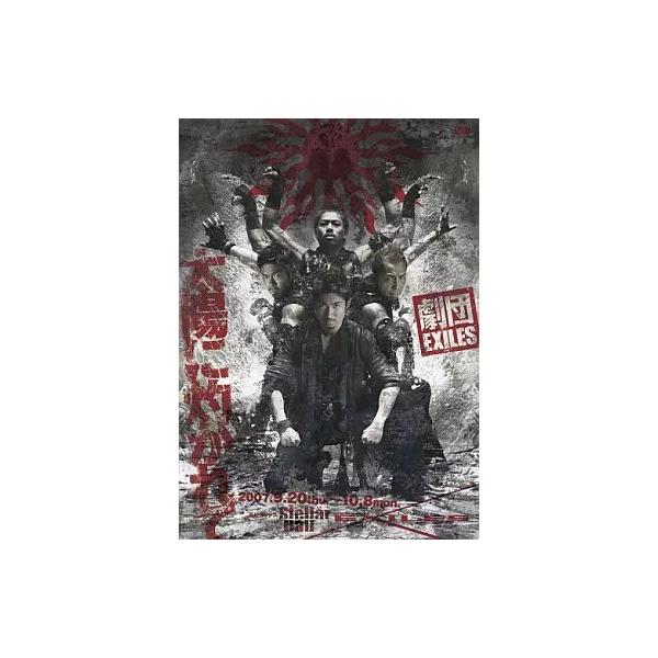 【中古】劇団EXILES ／ 太陽に灼かれて (DVD)