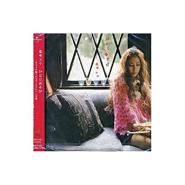 【中古】ひとりあそび / 柴咲コウ（帯あり）