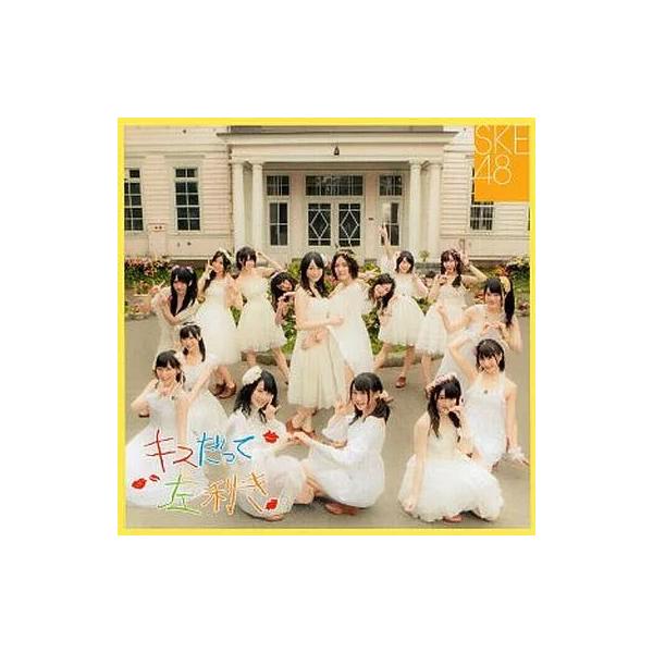 【中古】キスだって左利き / SKE48 （帯あり）