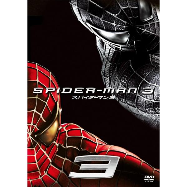 DVD／スパイダーマン3