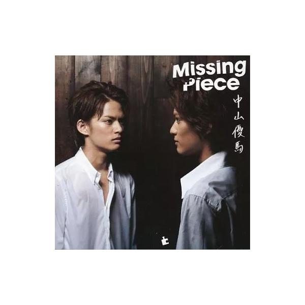 【中古】Missing Piece / 中山優馬（帯あり）