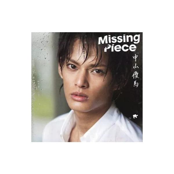 【中古】Missing Piece / 中山優馬（帯あり）