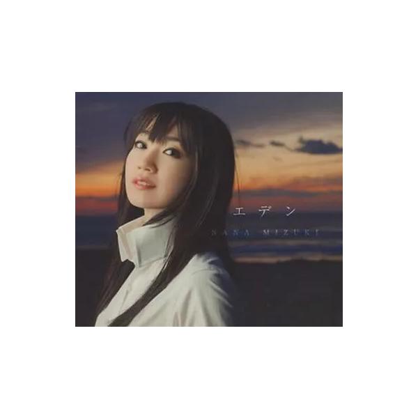 【中古】エデン / 水樹奈々（帯無し）