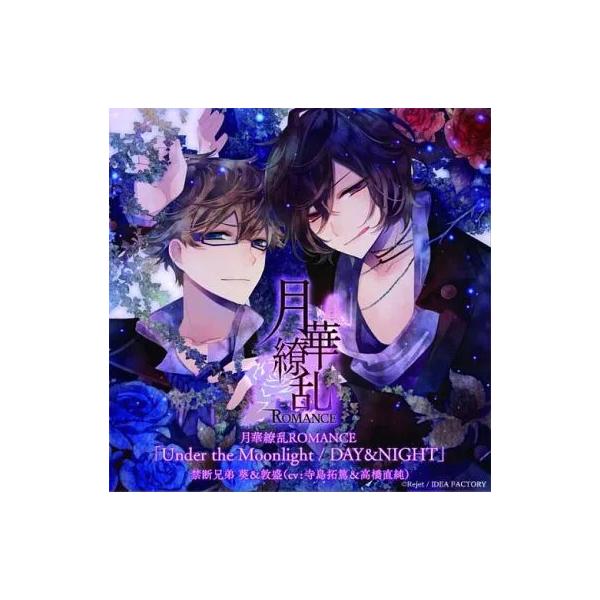 【中古】月華繚乱ROMANCE禁断兄弟 葵＆敦盛 「Under the Moonlight/DAY＆NIGHT」（帯無し）