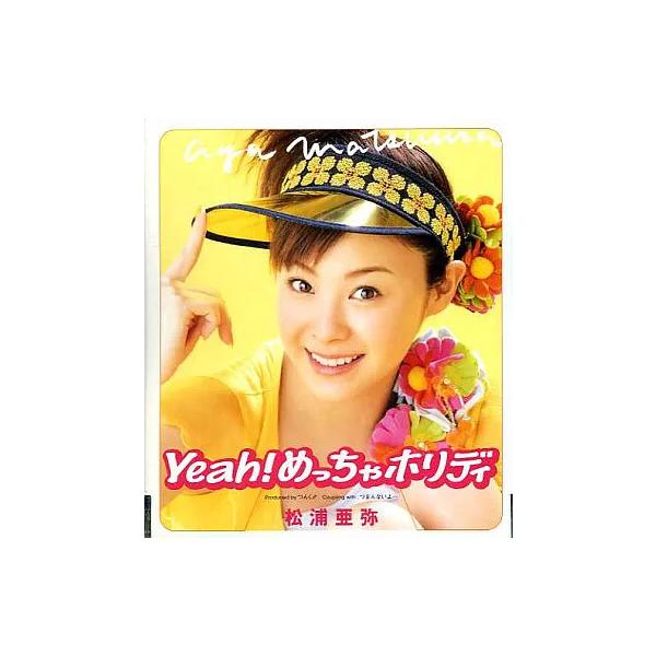 【中古】Yeah!めっちゃホリディ / 松浦亜弥（帯あり）