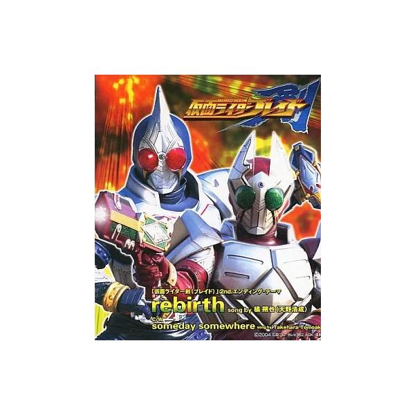 【中古】rebirth / 橘朔也(天野浩成)（帯無し）