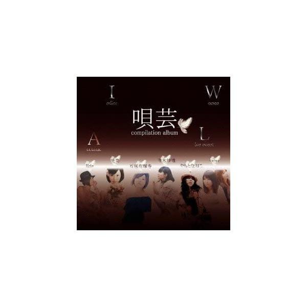 【中古】唄芸 compilation albumI / オムニバス （帯あり）