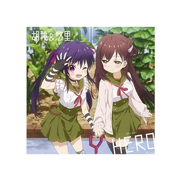 【中古】TVアニメ「がっこうぐらし!」キャラクターソング(2) 恵飛須沢胡桃(CV.小澤亜李)&若狭悠里(CV.M・A・O)/HERO（帯あり）