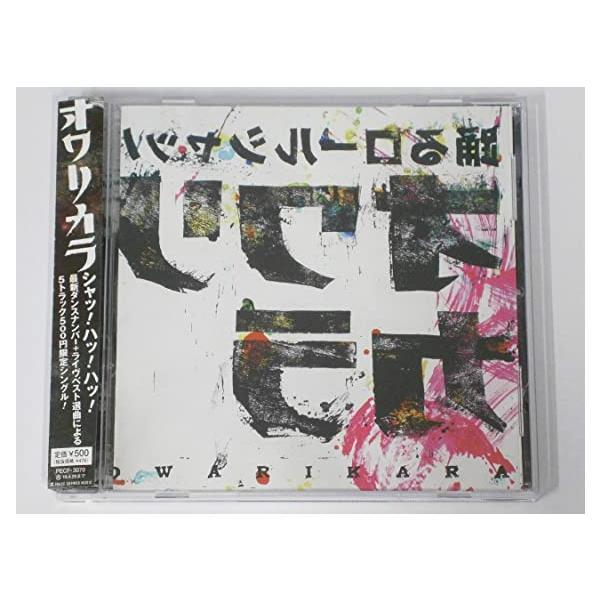 【中古】踊るロールシャッハ / オワリカラ（帯あり）