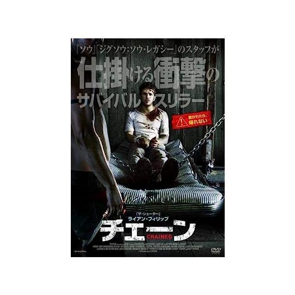 【中古】チェーン [レンタル落ち] / ライアン・フィリップ, ティグ・ノタロ（帯なし）