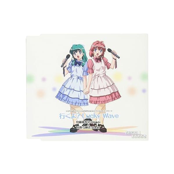 【中古】おねがい ツインズ ラジオ主題歌 「行くよ? LUCKY WAVE」 / アニメ音楽 中原麻衣,清水愛 （帯あり）
