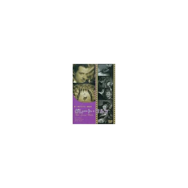 【中古】グレート・ワルツ [DVD] / フェルナン・グラヴェ , ルイーゼ・ライナー（帯なし）