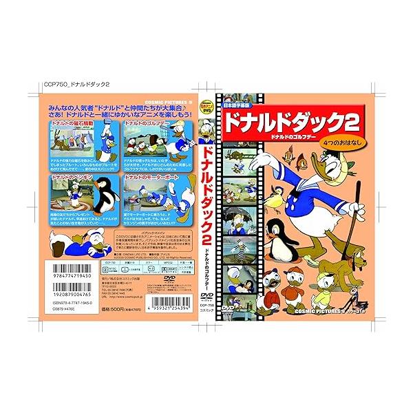 【中古】ドナルドダック 2 (ドナルドのゴルフデー) [DVD]（帯なし）