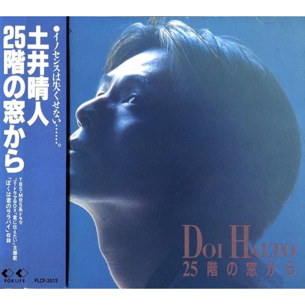 【中古】25階の窓から / 土井晴人 （帯あり）