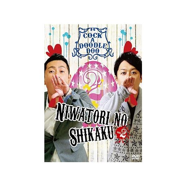 【中古】ニワトリの資格 vol.2 [DVD] / ココリコ遠藤章造, ライセンス井本貴史 (（帯なし）