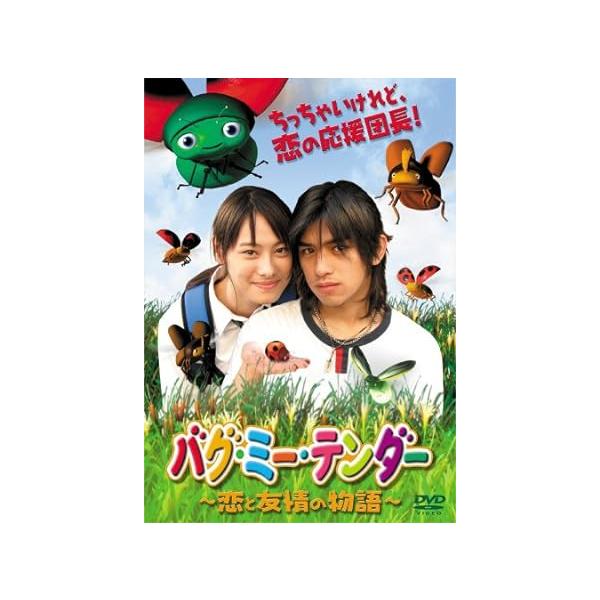 【中古】バグ・ミー・テンダー~恋と友情の物語~ [DVD]（帯なし）