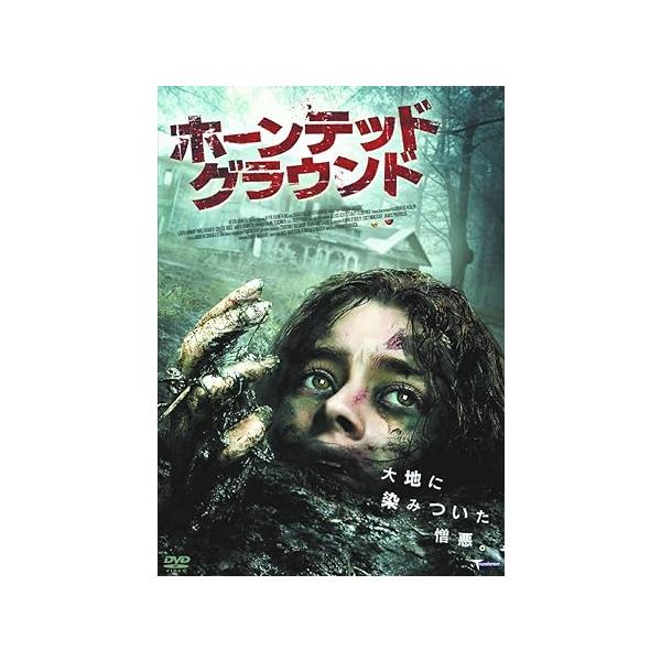 【中古】ホーンテッド・グラウンド LBXC-512 [DVD]（帯なし）