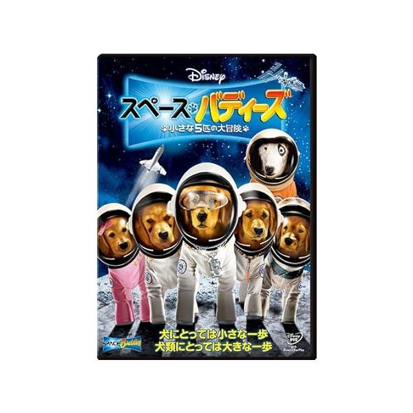 【中古】スペース・バディーズ／小さな5匹の大冒険 [DVD]（帯なし）