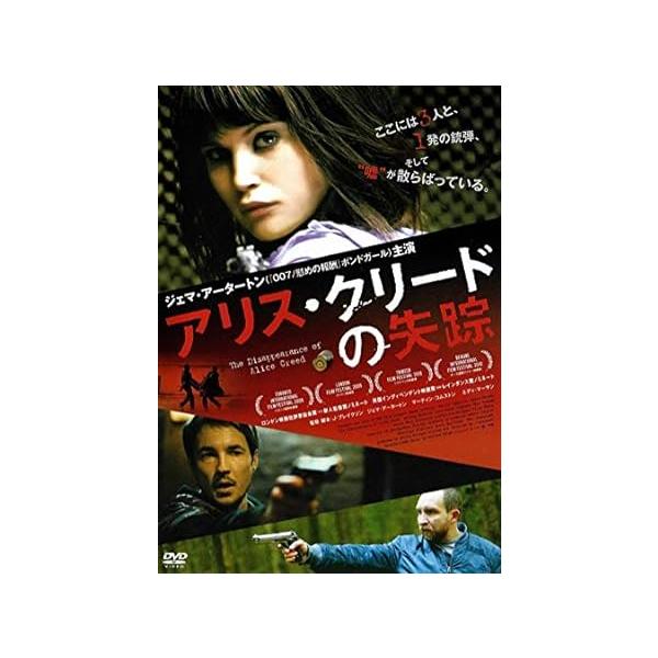 【中古】アリス・クリードの失踪 [DVD] (レンタル落ち)（帯無し）