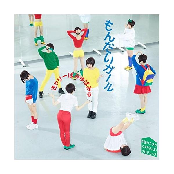 【中古】もんだいガール(通常盤) / きゃりーぱみゅぱみゅ （帯あり）