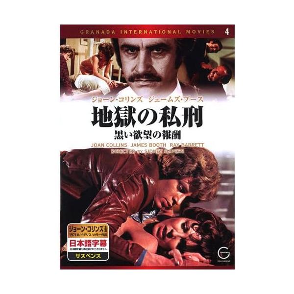 【中古】地獄の私刑 黒い欲望の報酬 EMD-10004 [DVD]（帯無し）