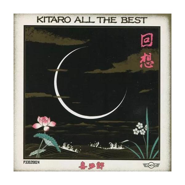 【中古】回想〜KITARO ALL THE BEST / 喜多郎（帯無し）