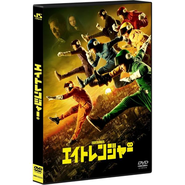 【中古】エイトレンジャー (通常版) [DVD]（帯無し）