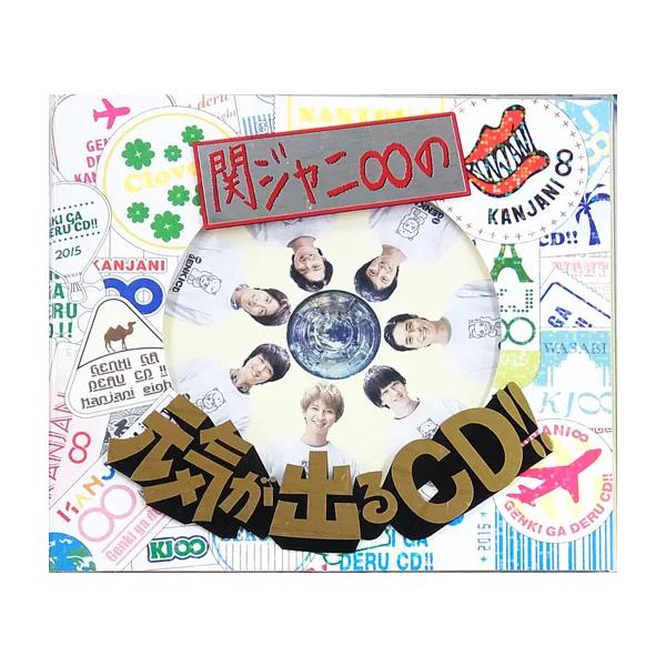 【中古】関ジャニ∞の元気が出るCD!![DVD付初回限定盤B] / 関ジャニ∞（帯無し）