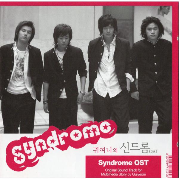 【中古】シンドローム 韓国映画OST (シングル)(韓国盤) / Various Artists（帯無し）