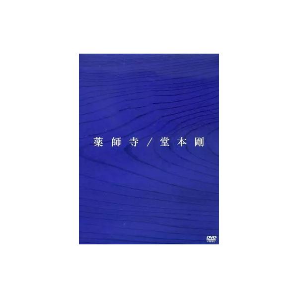 【中古】「薬師寺」 / 堂本剛 初回盤 【DVD+CD】（帯無し）