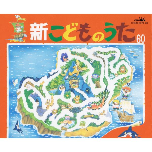 【中古】新・こどものうた60 / 宮内良, 春口まさ子(歌詞カードにアーティストのサインあり)（帯あり）