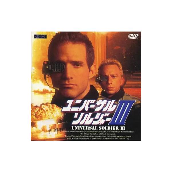 【中古】ユニバーサル・ソルジャー 3 [DVD]（帯無し）