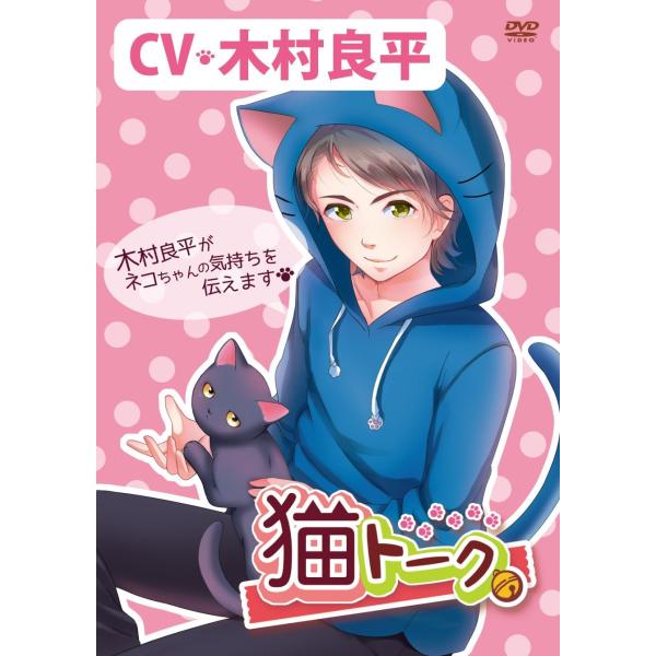 猫トーク (DVD)