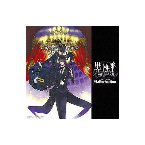 【中古】YOU(黒執事盤)(紙ジャケット仕様) / 松下優也（帯無し）