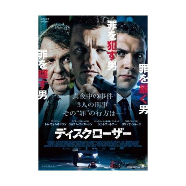 【中古】ディスクローザー [レンタル落ち] (日本語吹替版が収録されてません) (DVD)（帯無し）