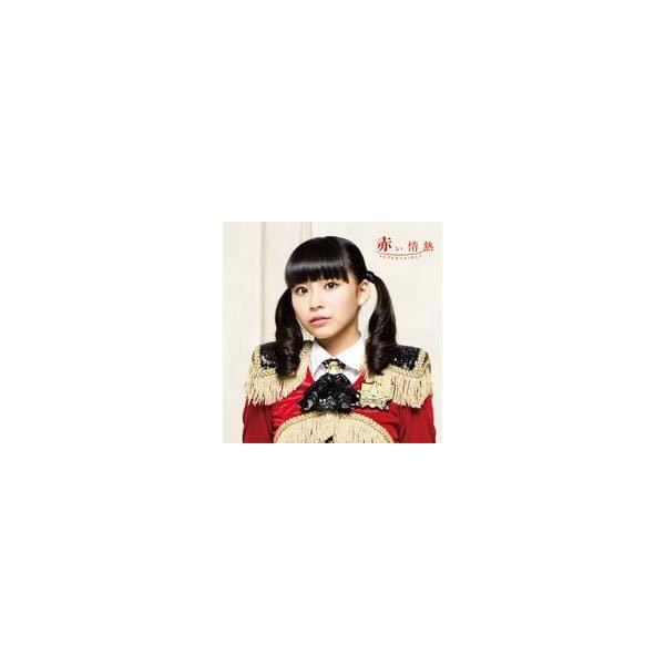 【新品】赤い情熱（限定商品：初回生産限定盤）宮崎理奈Ｖｅｒ．/ SUPER☆GiRLS