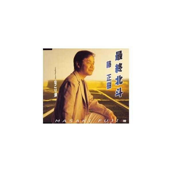 【新品】最終北斗 / 藤正樹