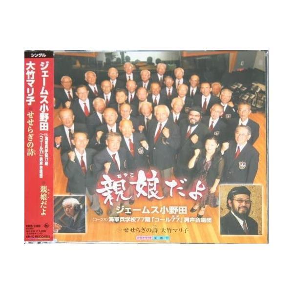 【新品】親娘だよ / ジェームス小野田,大竹マリ子