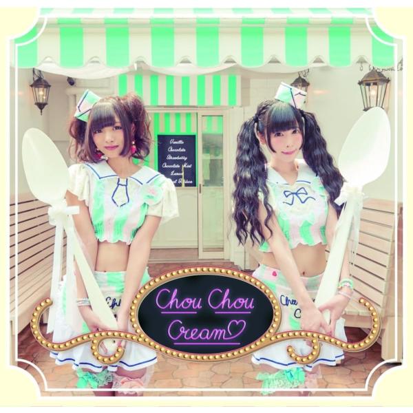 【新品】夏のOh!バイブス(Chou Chou Cream盤)(恋汐りんご、望月みゆユニット) / バンドじゃないもん!