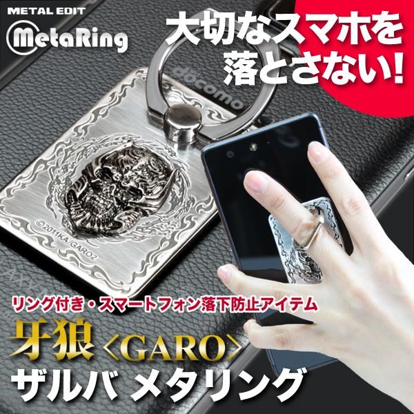 牙狼 Garo ガロ Makaisenki メタリング ザルバ 正規品 スマホリング スマホスタンド 貼り直し可 特撮 キャラクター グッズ 金属雑貨 送料無料 Metal Edit By Hapy Labo 通販 Yahoo ショッピング