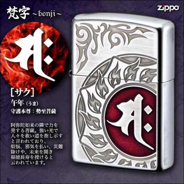 ZIPPO 梵字 サク 午(うま)年生まれ、守護本尊：勢至菩薩 80040　御守 魔除け 守護かっこいい銀シルバー赤レッドユーズド加工 ジッポーライター