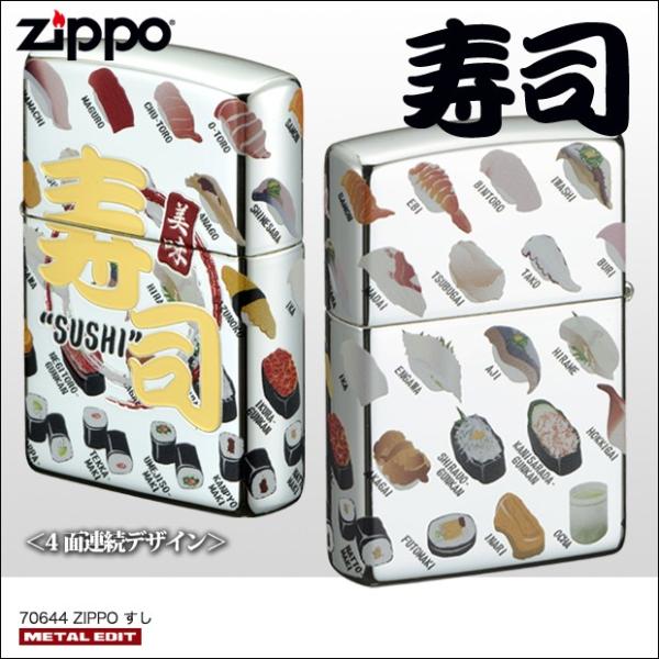 ZIPPO すし 80056　寿司 美味 にぎり おいしい メニュー 4面続き加工 銀シルバー 金盛上げ カラフル ジッポーライター