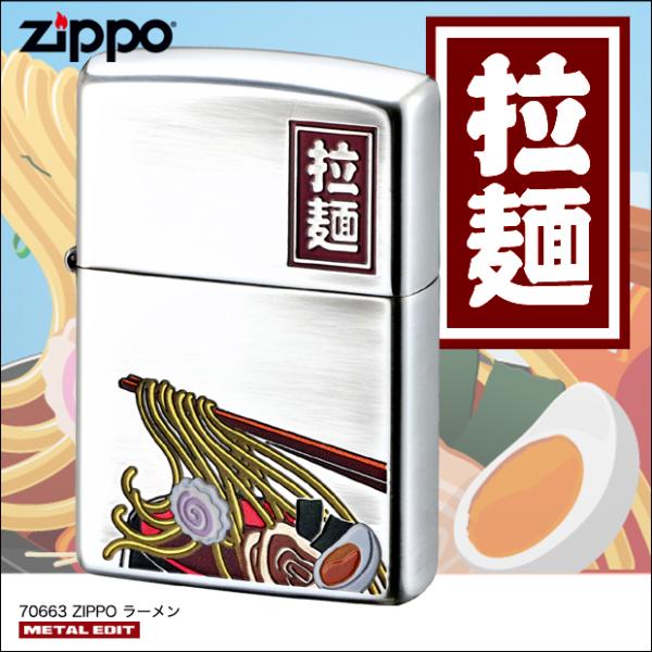 ZIPPO ラーメン 80060　拉麺 ramen らーめん なると たまご おいしい 日本 japan 和風 銀シルバー ジッポーライター