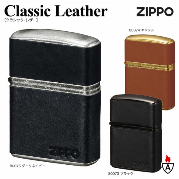ZIPPO クラシック・レザー　ダークネイビー　/アーマーケース162 ロゴ 大人 品がある スマート 手触り かっこいい ジッポライター