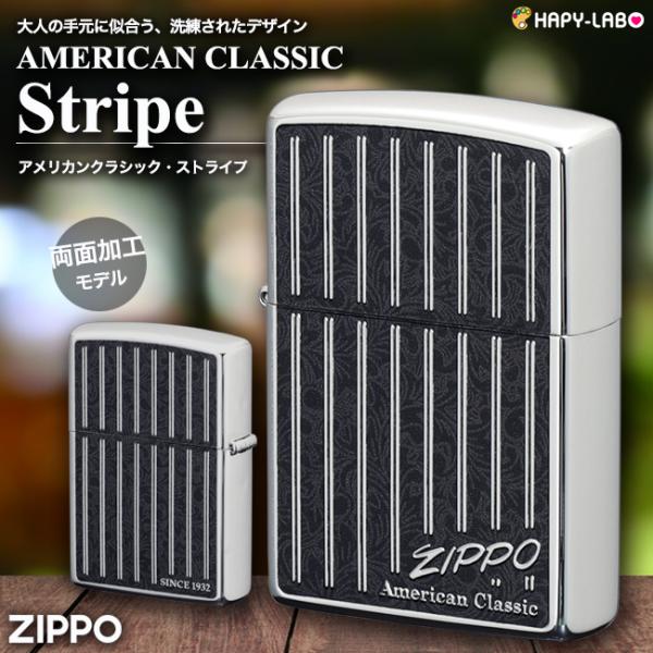 ZIPPO アメリカンクラシック ストライプ　　唐草 レトロ エレガント かっこいい 高級 ライター 黒 ブラック シルバー 両面加工 プレゼント ギフト