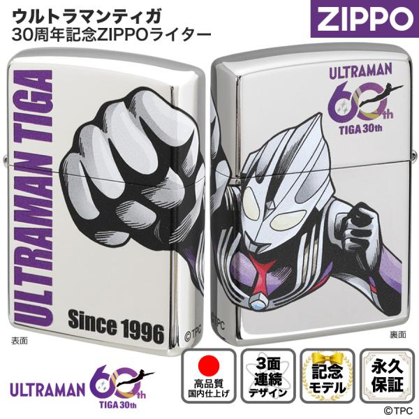 �y�\��z�E���g���}���e�B�K 30���N�L�OZIPPO���C�^�[�@���K�i �~�J�v�� ULTRAMAN ���C�^�[ ���񂮂�J�b�g ���B�O�b�Y ���Ԍ��萶�Y �q�[���[ �� �V���o�[ ���i�摜