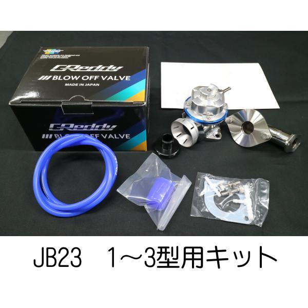ジムニー JB23 1〜3型用 ブローオフ、アダプターキット : メタル