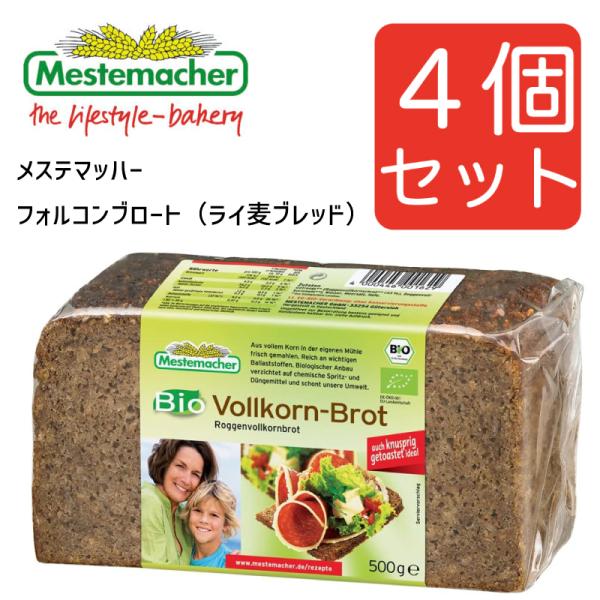 メステマッハー フォルコンブロート 500g ２個セットの価格と最安値 おすすめ通販を激安で