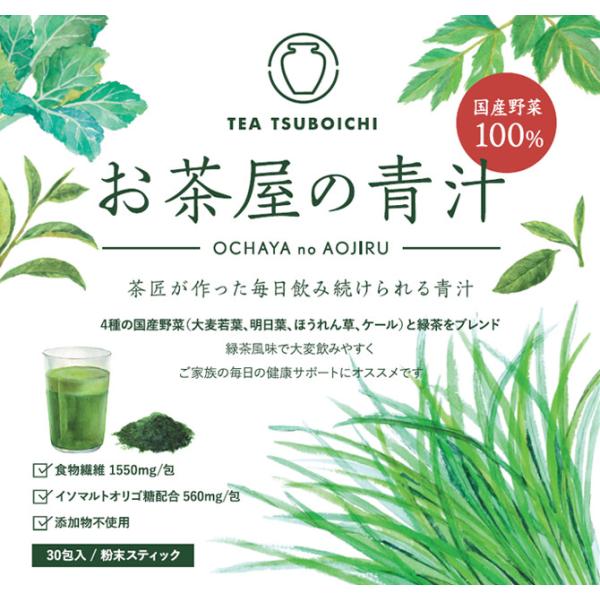 つぼ市製茶本舗 お茶屋の青汁 3g×30p