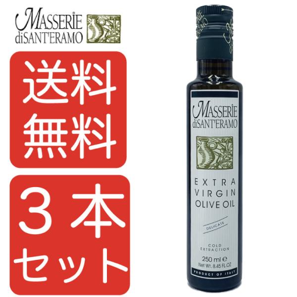 MASSERIE di SANT'ERAMO サンテラモ エキストラヴァージンオリーブ